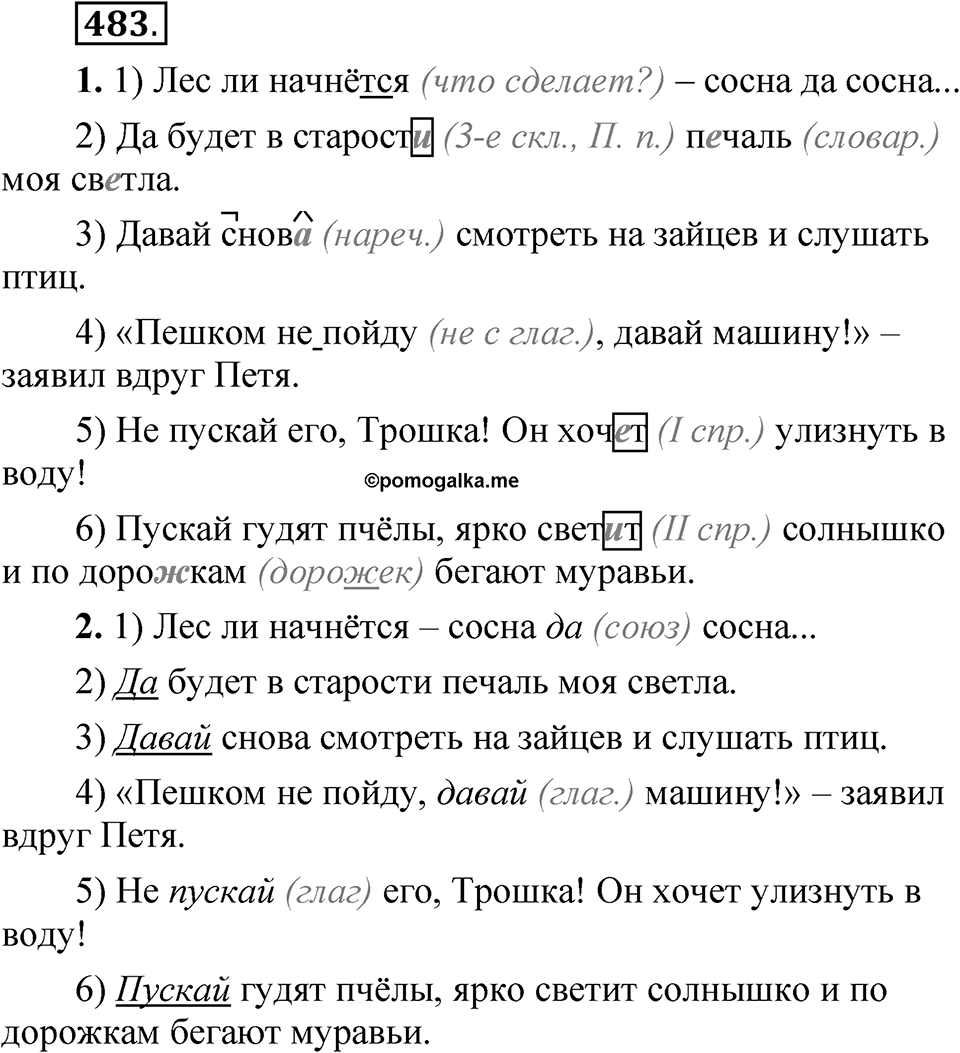 Упражнение №483 — решение 1