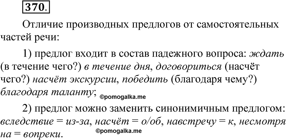Упражнение №370 — решение 1
