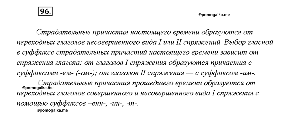 Упражнение №96 — решение 2