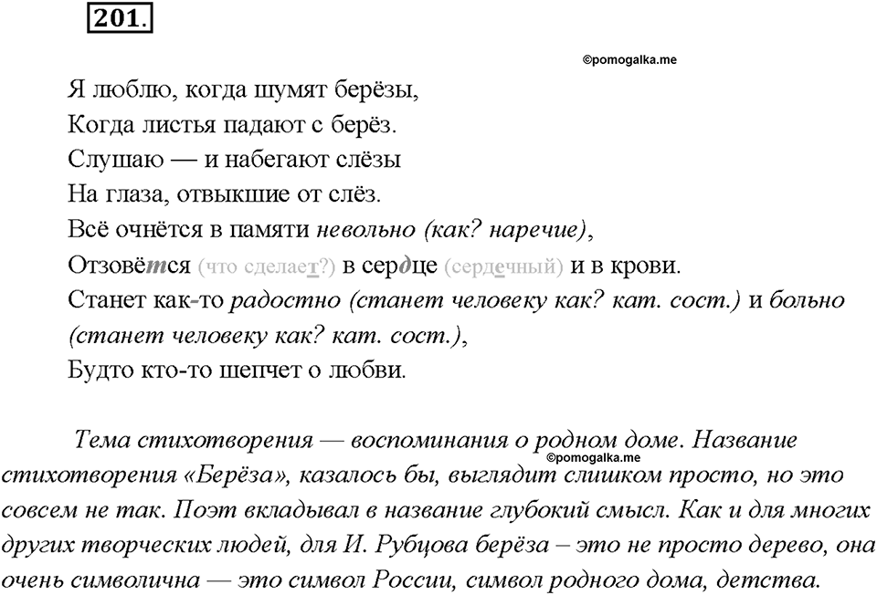 Упражнение №201 — решение 1