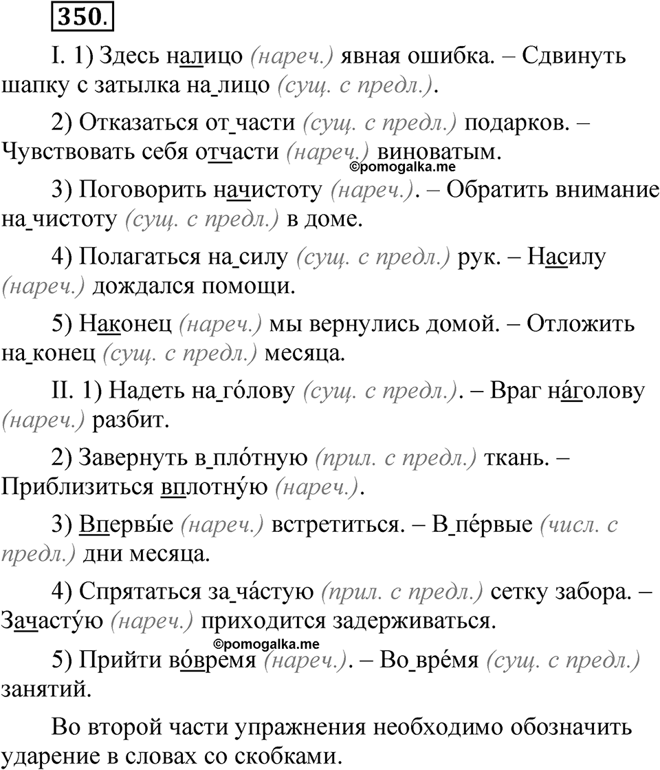 Упражнение №350 — решение 1