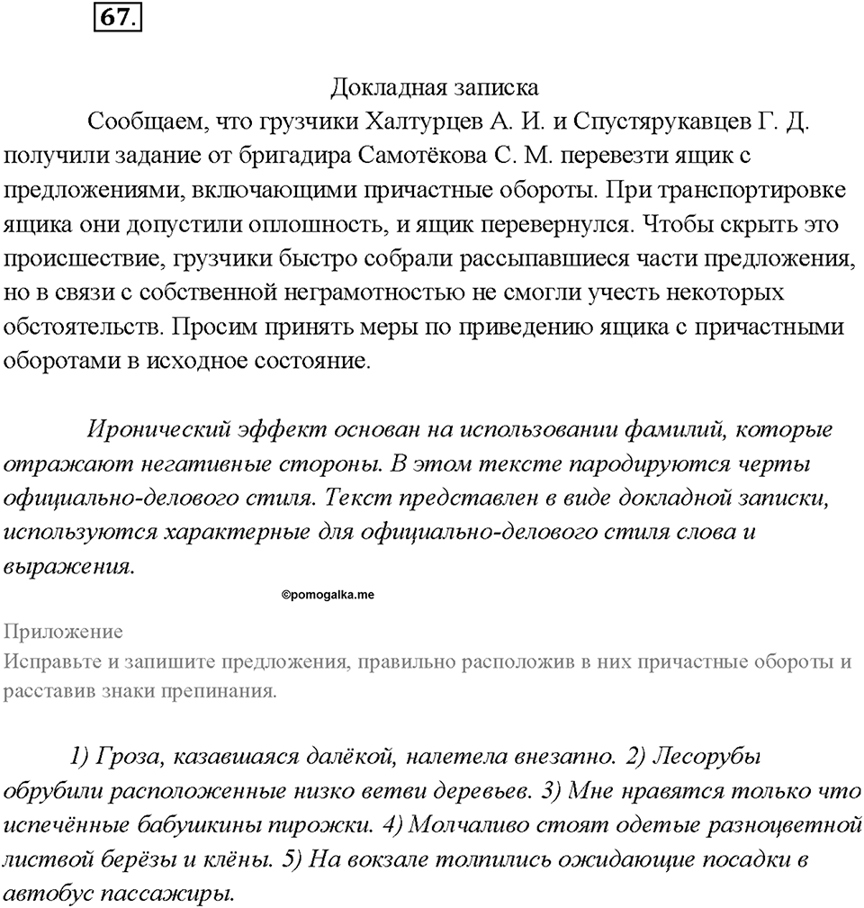 Упражнение №67 — решение 2