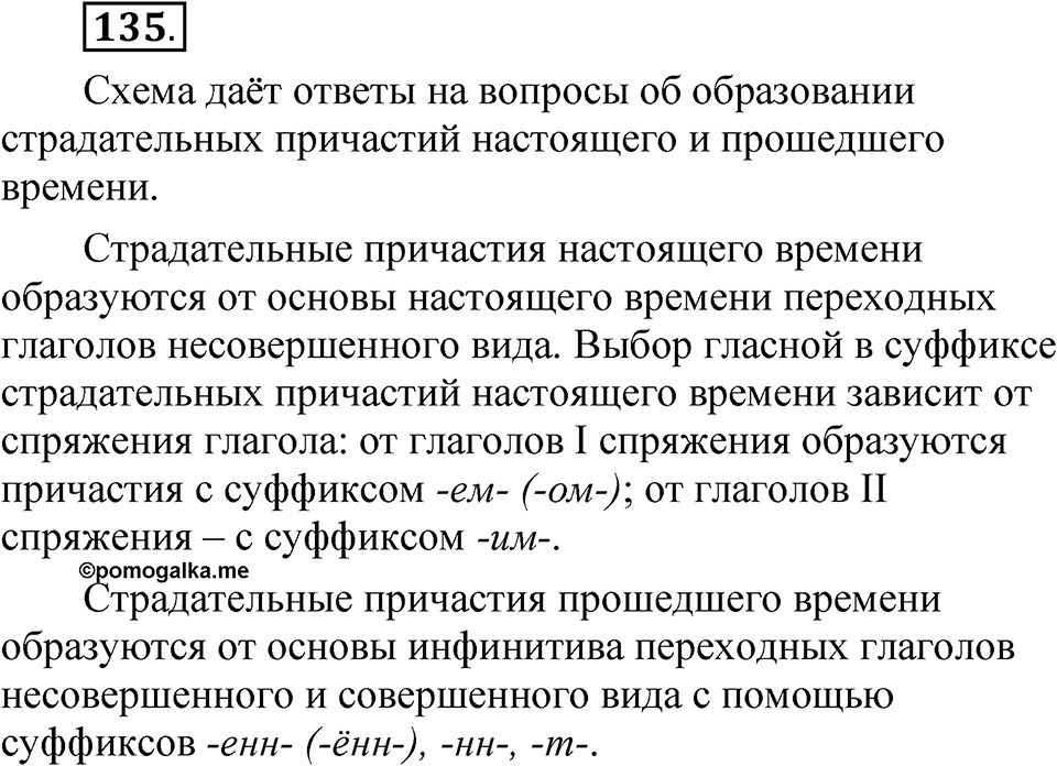 Упражнение №135 — решение 1
