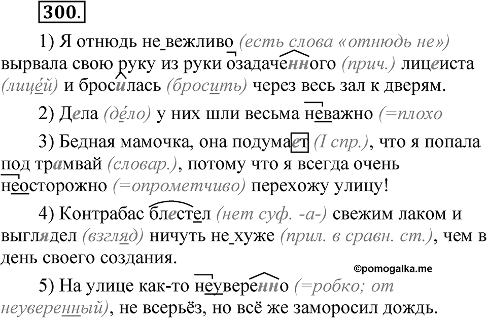 Упражнение №300 — решение 1