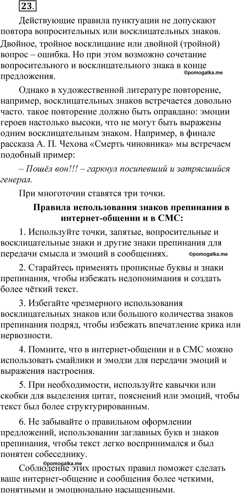 Упражнение №23 — решение 1