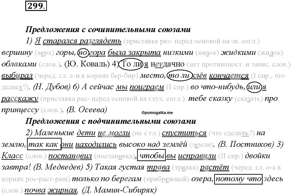 Упражнение №299 — решение 2