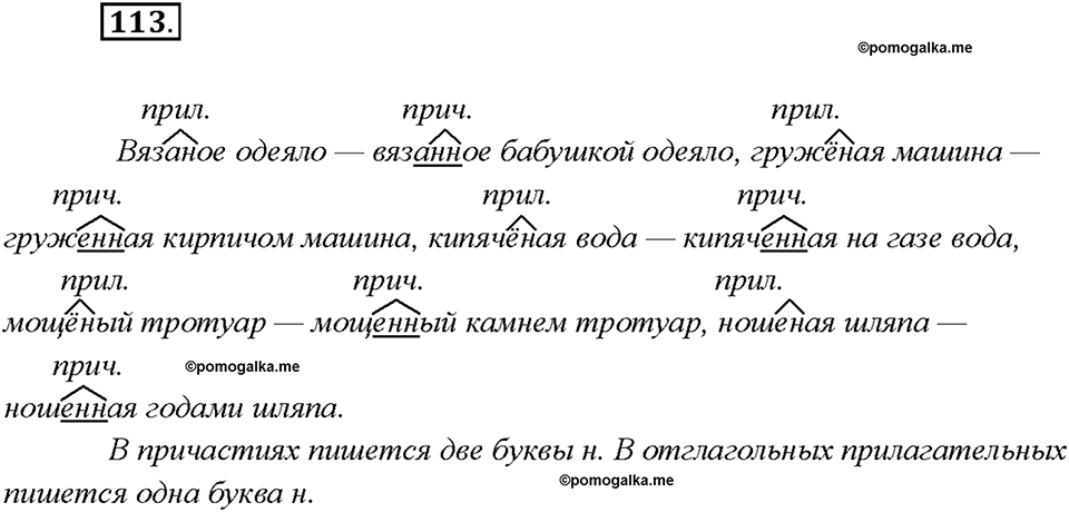 Упражнение №113 — решение 2