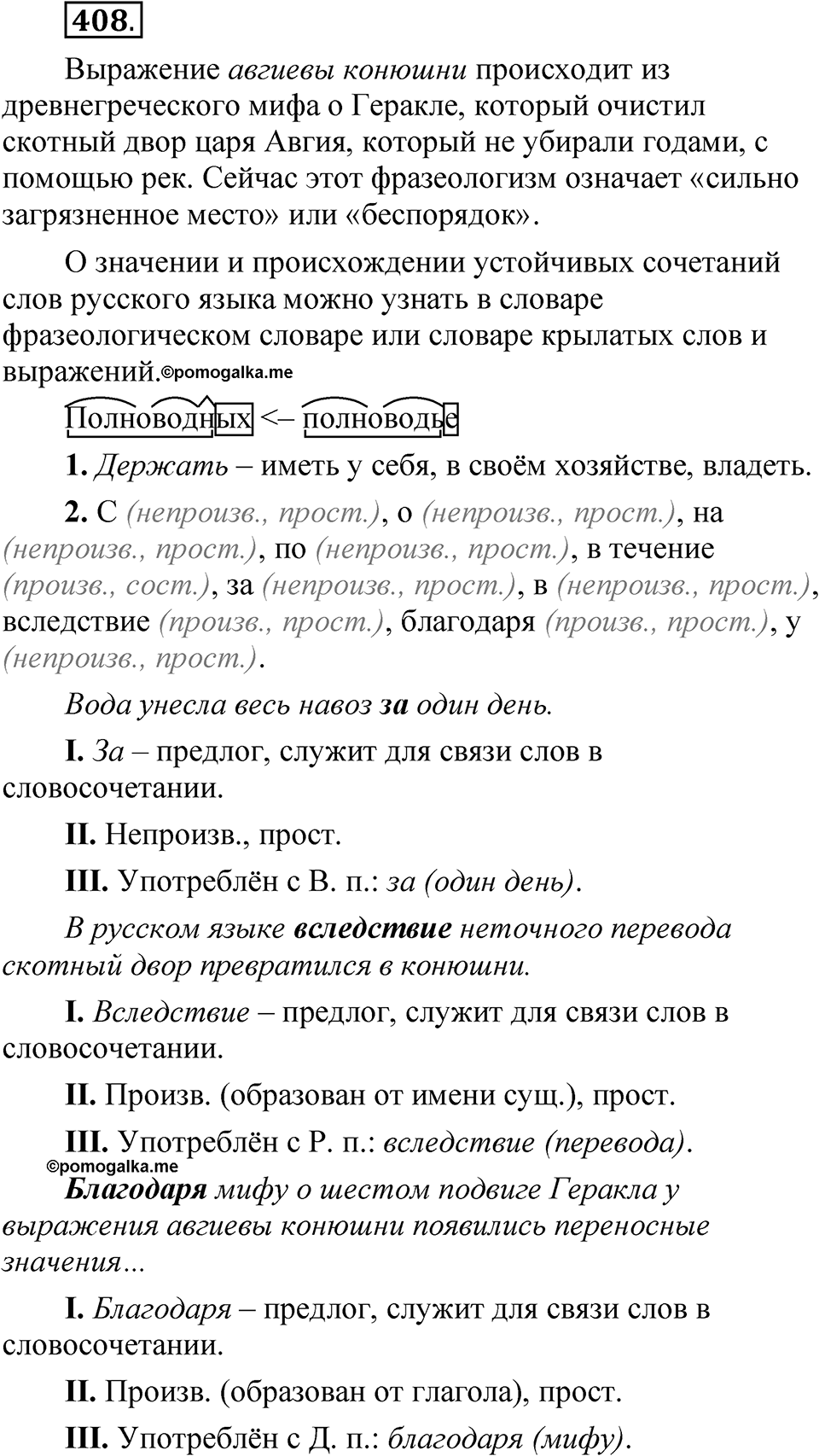 Упражнение №408 — решение 1