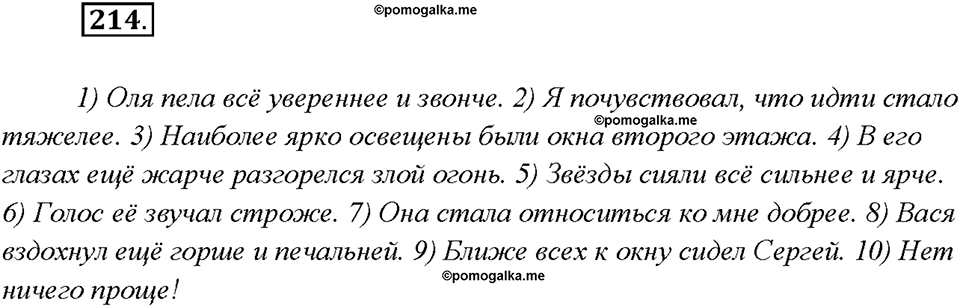 Упражнение №214 — решение 2