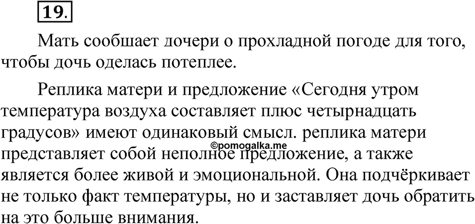 Упражнение №19 — решение 1