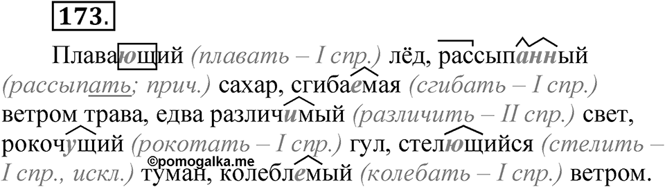 Упражнение №173 — решение 1
