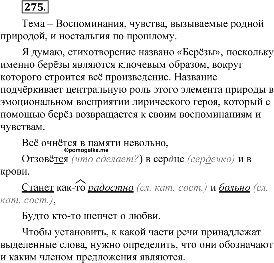 Упражнение №275 — решение 1