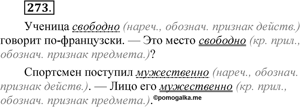 Упражнение №273 — решение 1