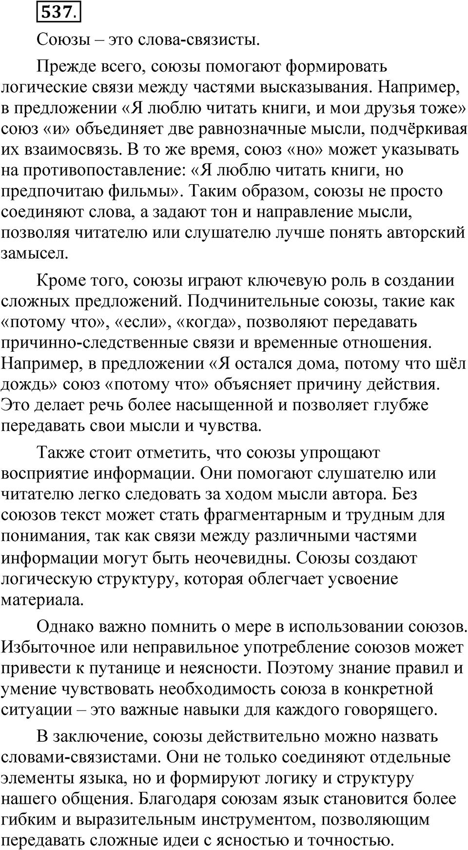 Упражнение №537 — решение 1