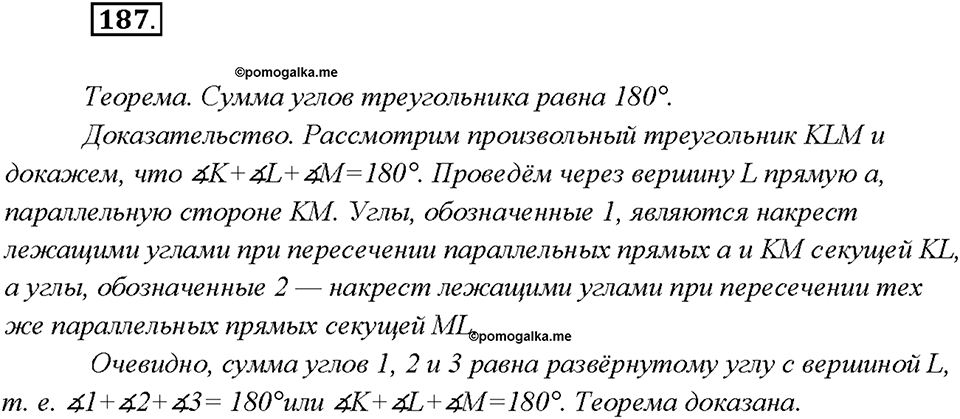 Упражнение №187 — решение 1
