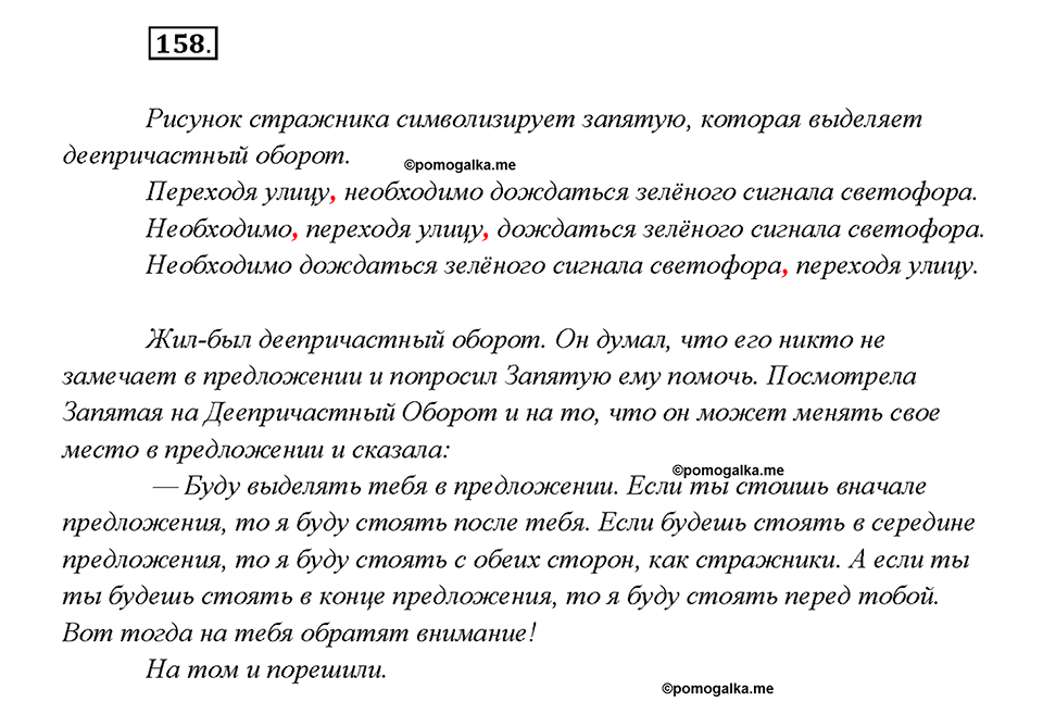 Упражнение №158 — решение 2