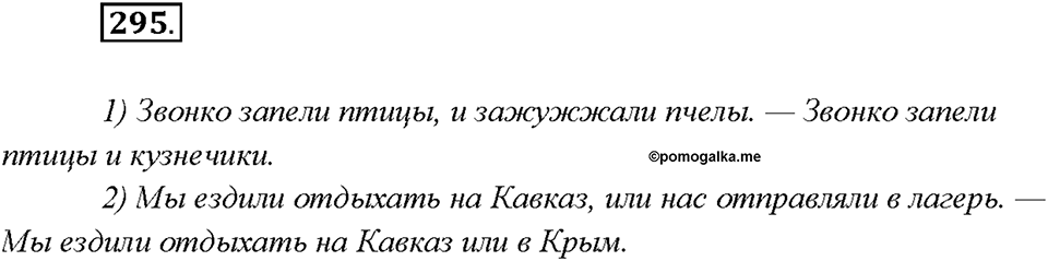 Упражнение №295 — решение 2