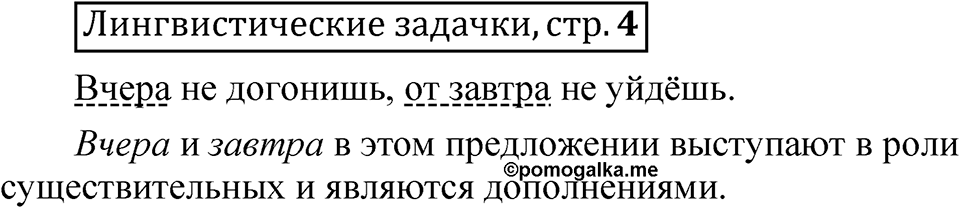 Страница 4 Лингвистические задачки — решение 1