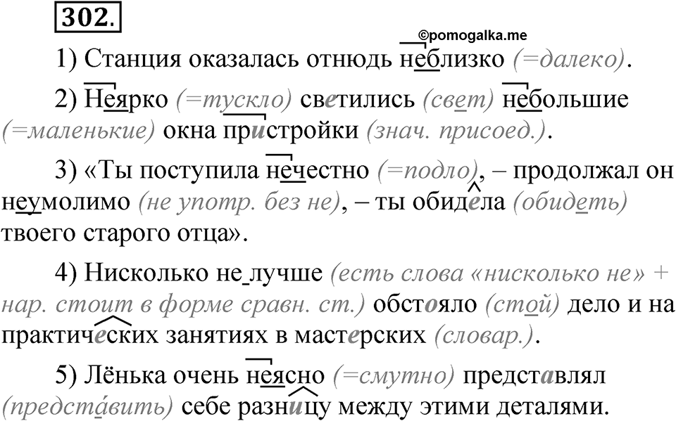 Упражнение №302 — решение 1