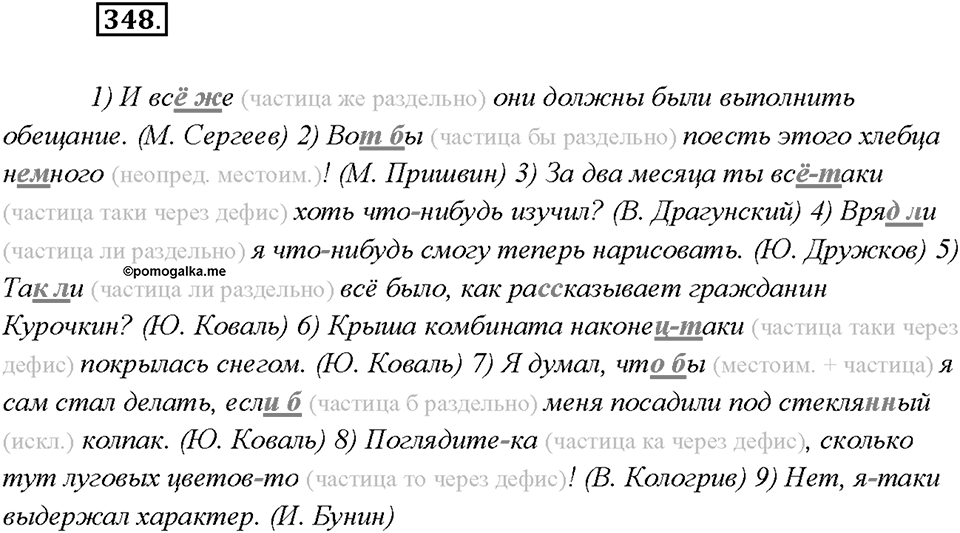 Упражнение №348 — решение 2