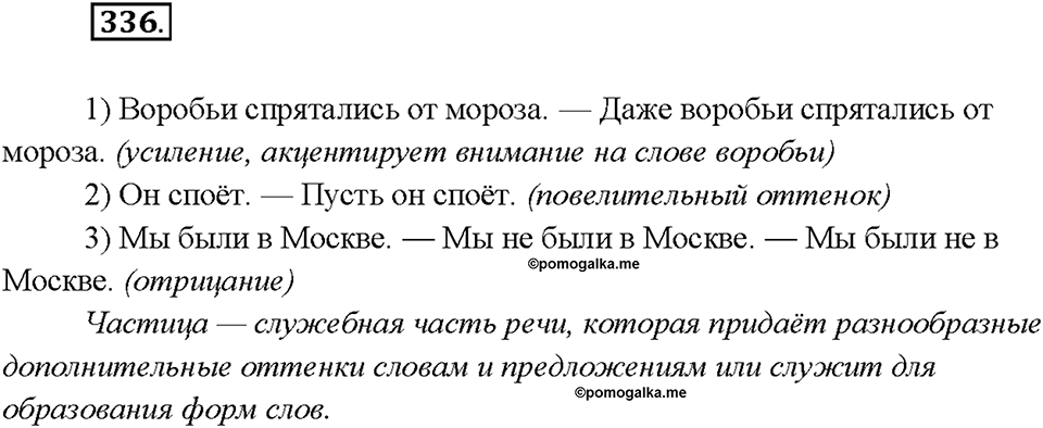 Упражнение №336 — решение 2