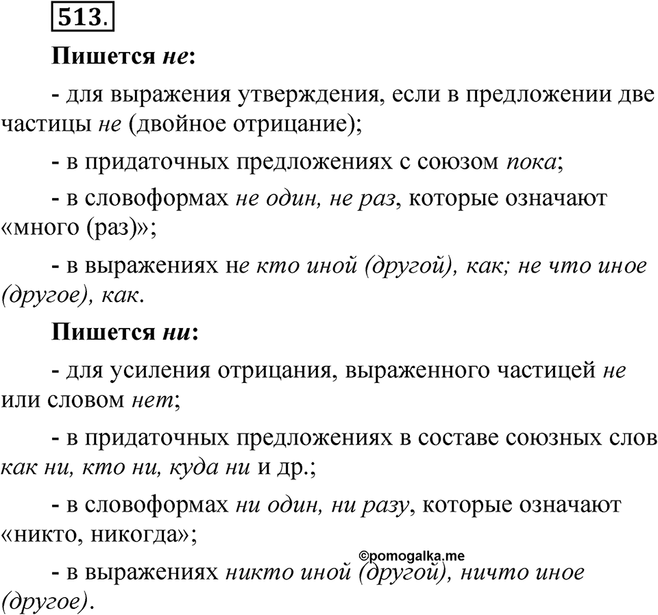 Упражнение №513 — решение 1