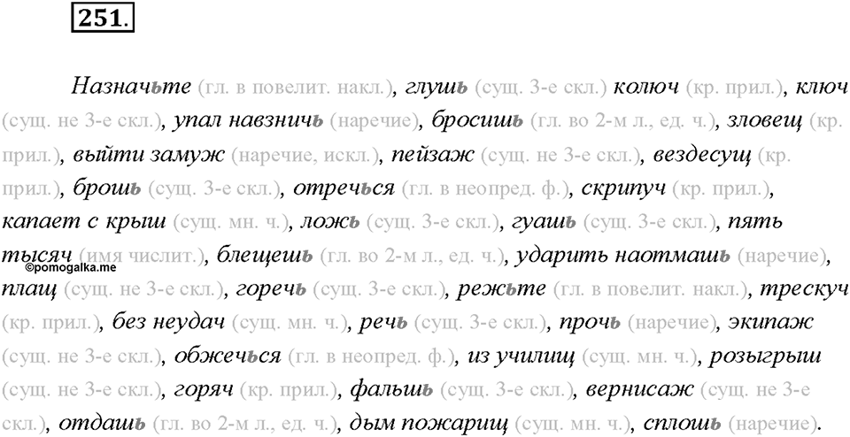 Упражнение №251 — решение 2