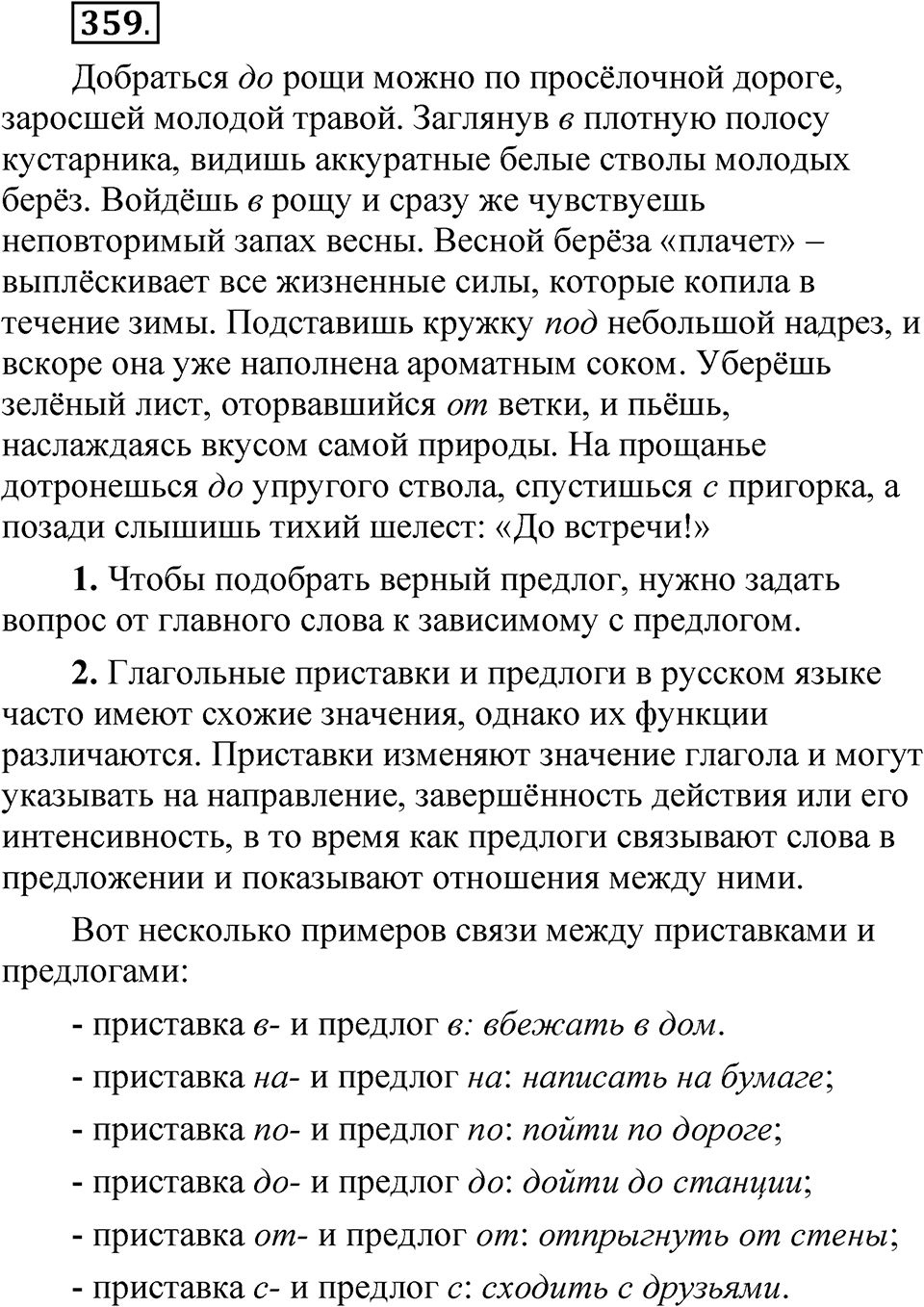 Упражнение №359 — решение 1