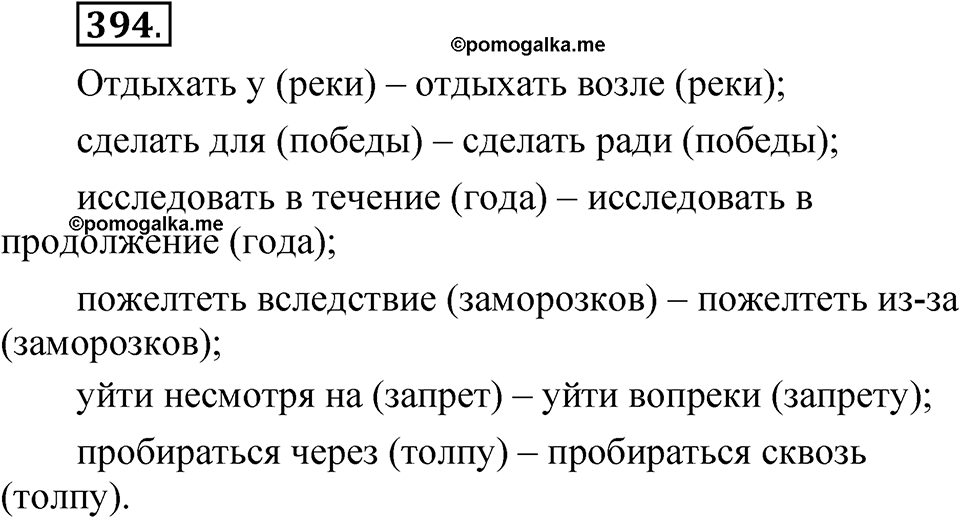 Упражнение №394 — решение 1