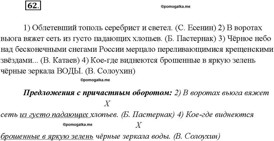Упражнение №62 — решение 2