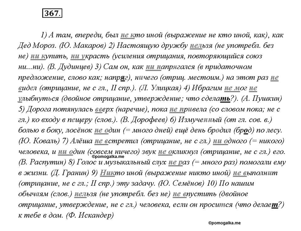 Упражнение №367 — решение 2