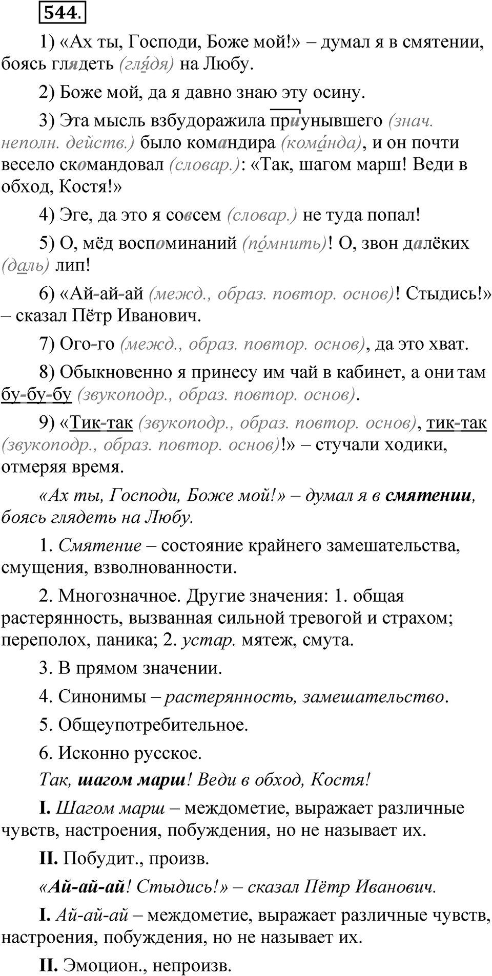 Упражнение №544 — решение 1