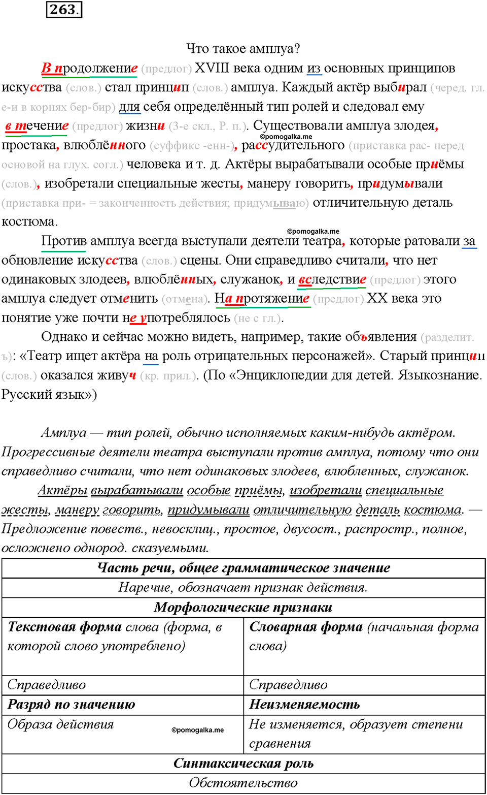 Упражнение №263 — решение 1