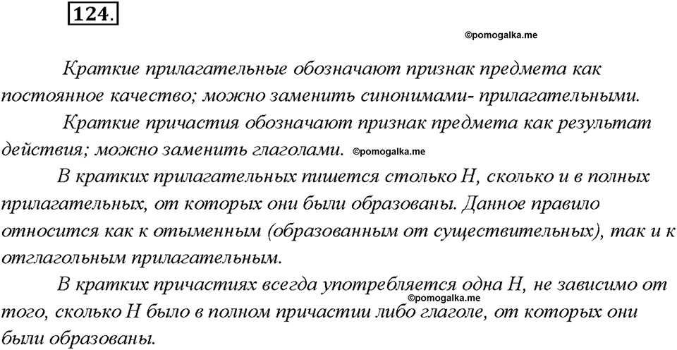 Упражнение №124 — решение 2