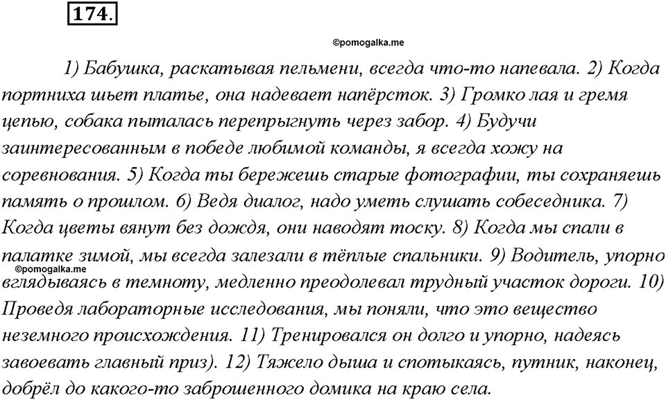 Упражнение №174 — решение 1