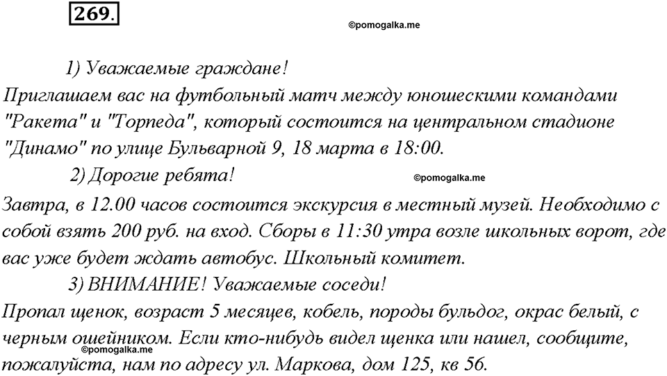Упражнение №269 — решение 2