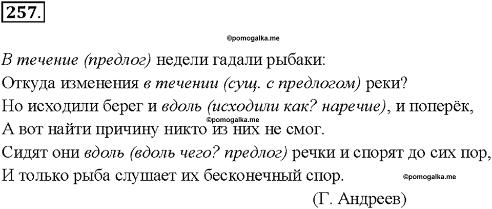 Упражнение №257 — решение 1