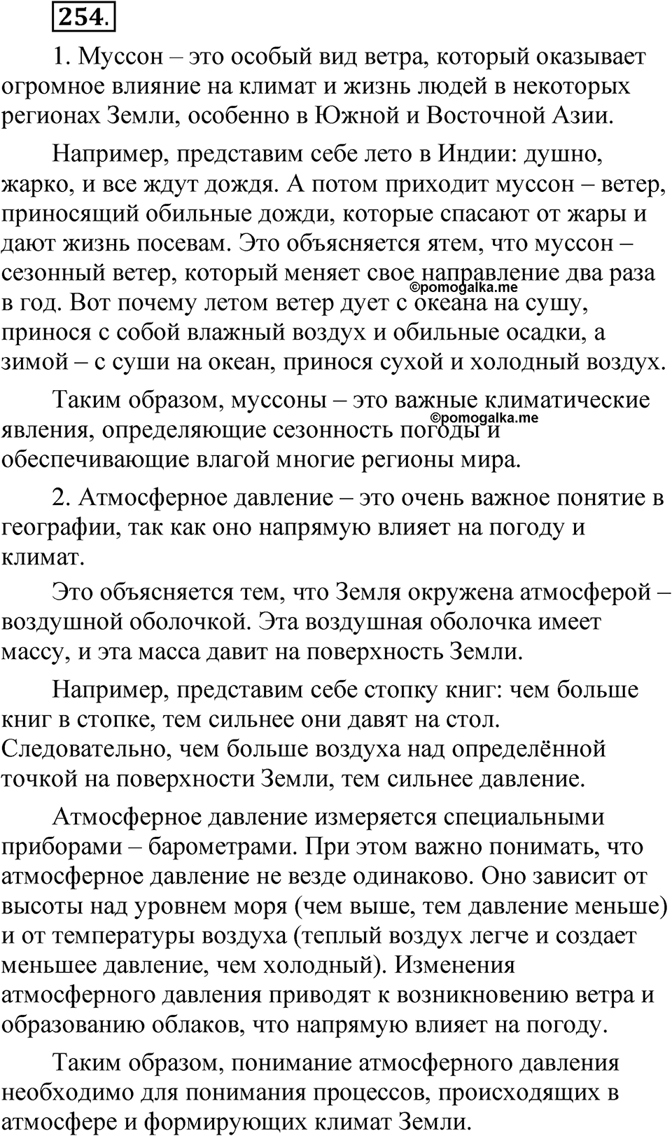 Упражнение №254 — решение 1