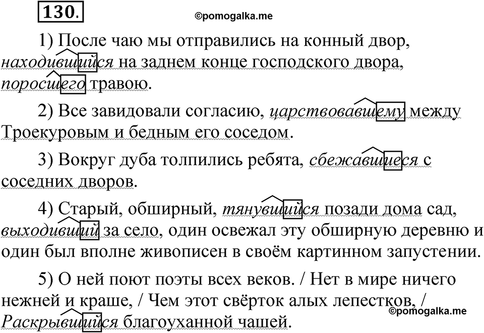 Упражнение №130 — решение 1