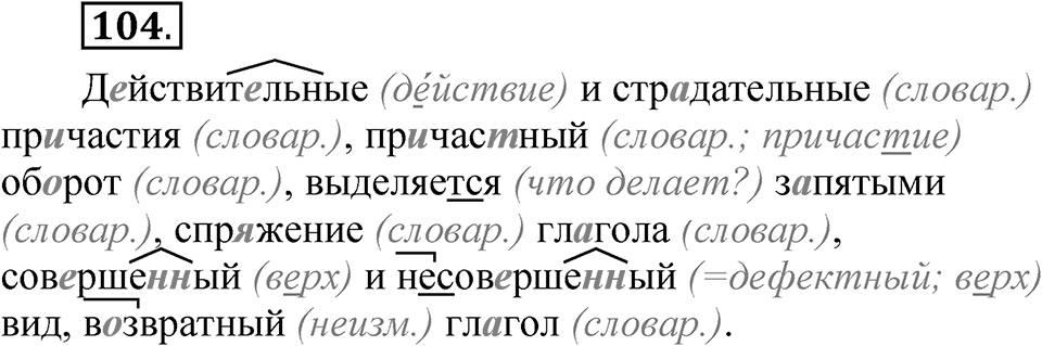 Упражнение №104 — решение 1