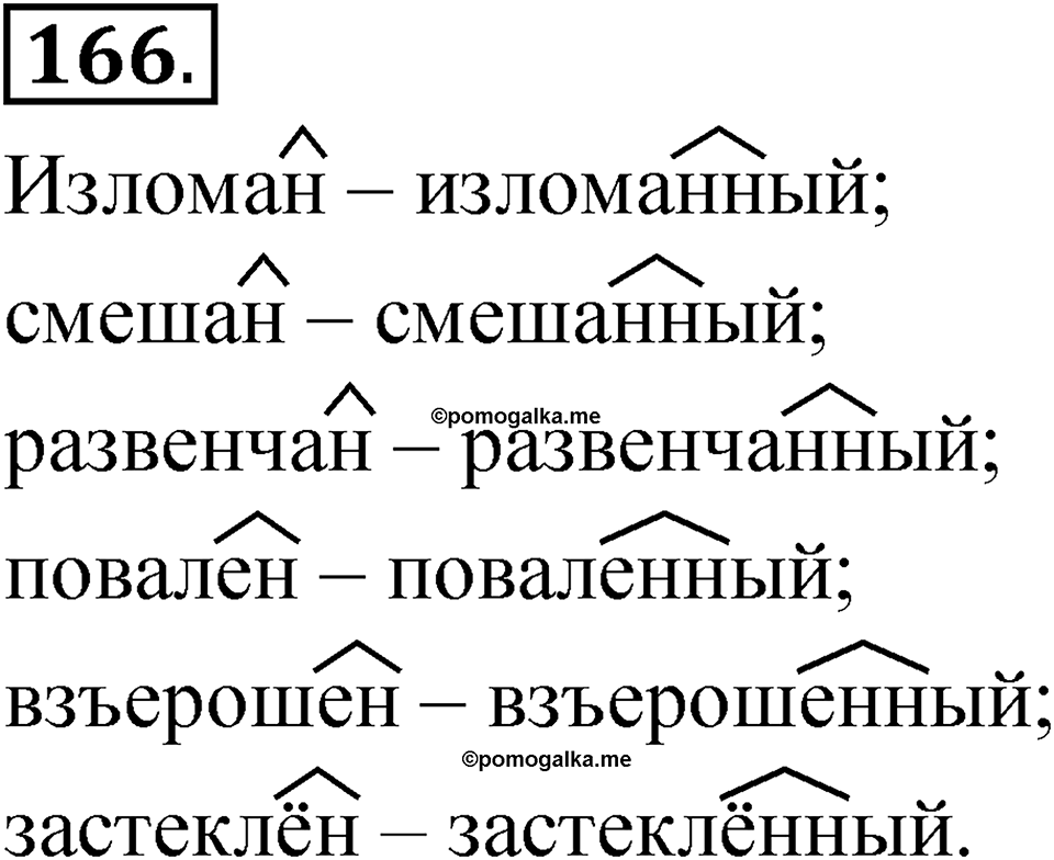 Упражнение №166 — решение 1