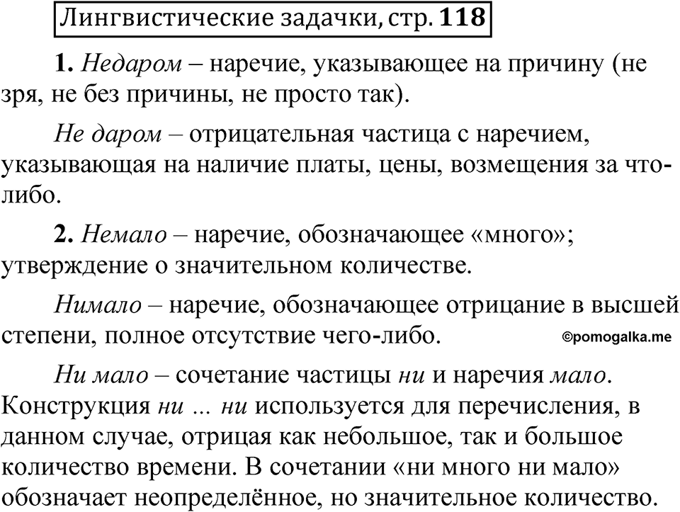 Страница 118 Лингвистические задачки — решение 1