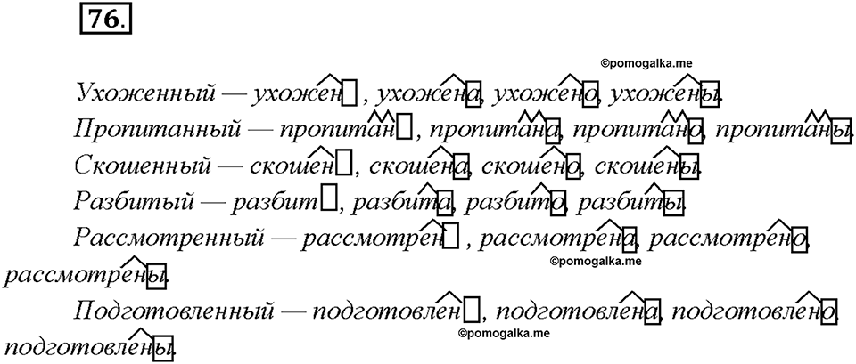 Упражнение №76 — решение 2