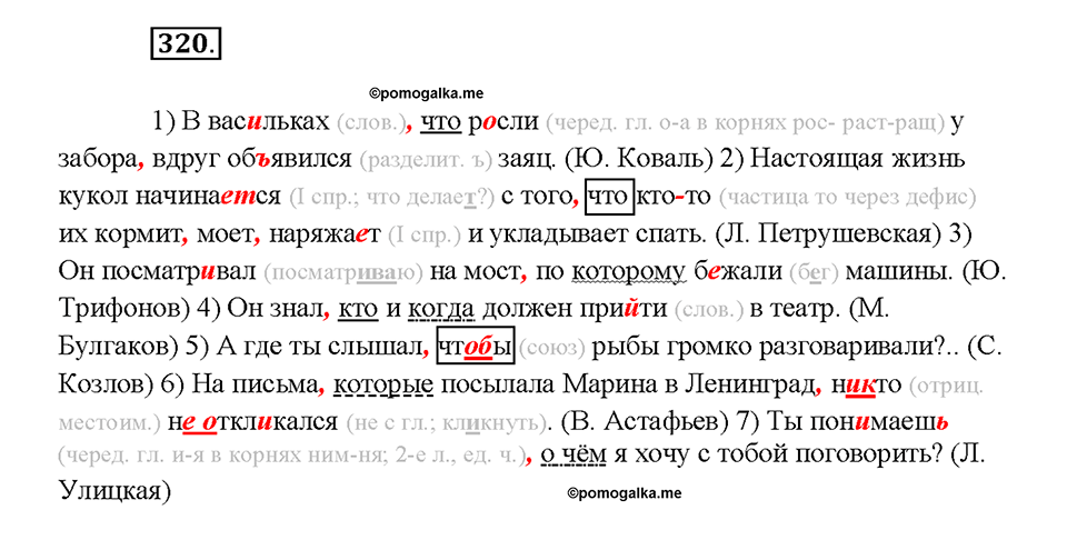 Упражнение №320 — решение 2