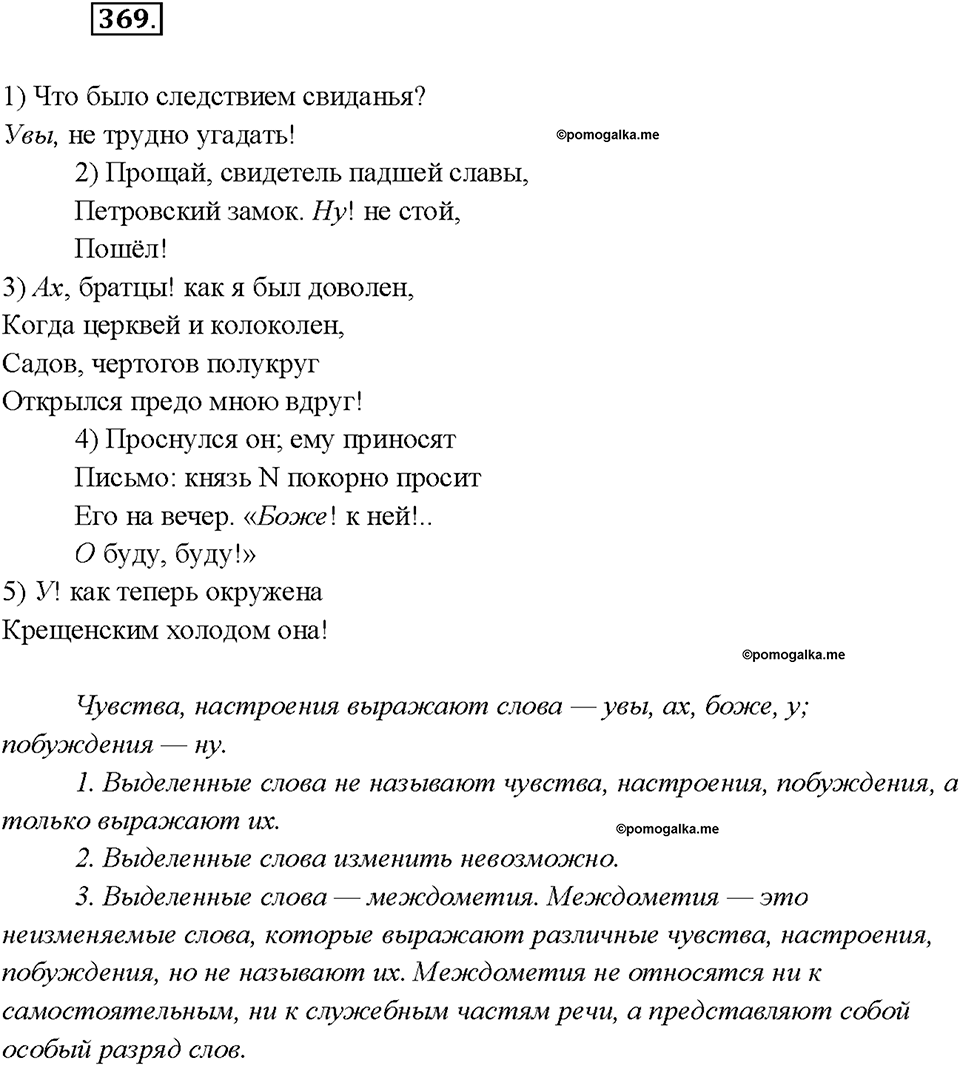 Упражнение №369 — решение 2