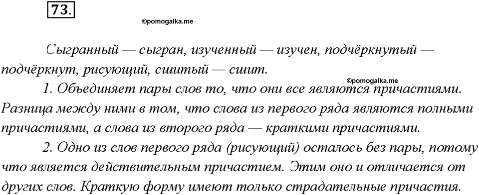 Упражнение №73 — решение 2