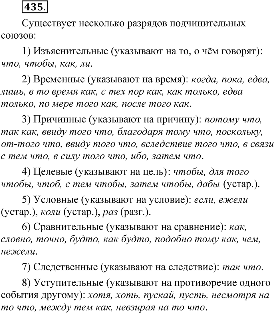 Упражнение №435 — решение 1