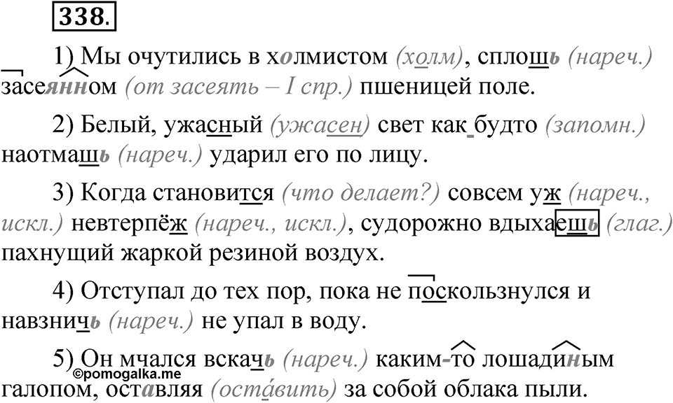 Упражнение №338 — решение 1
