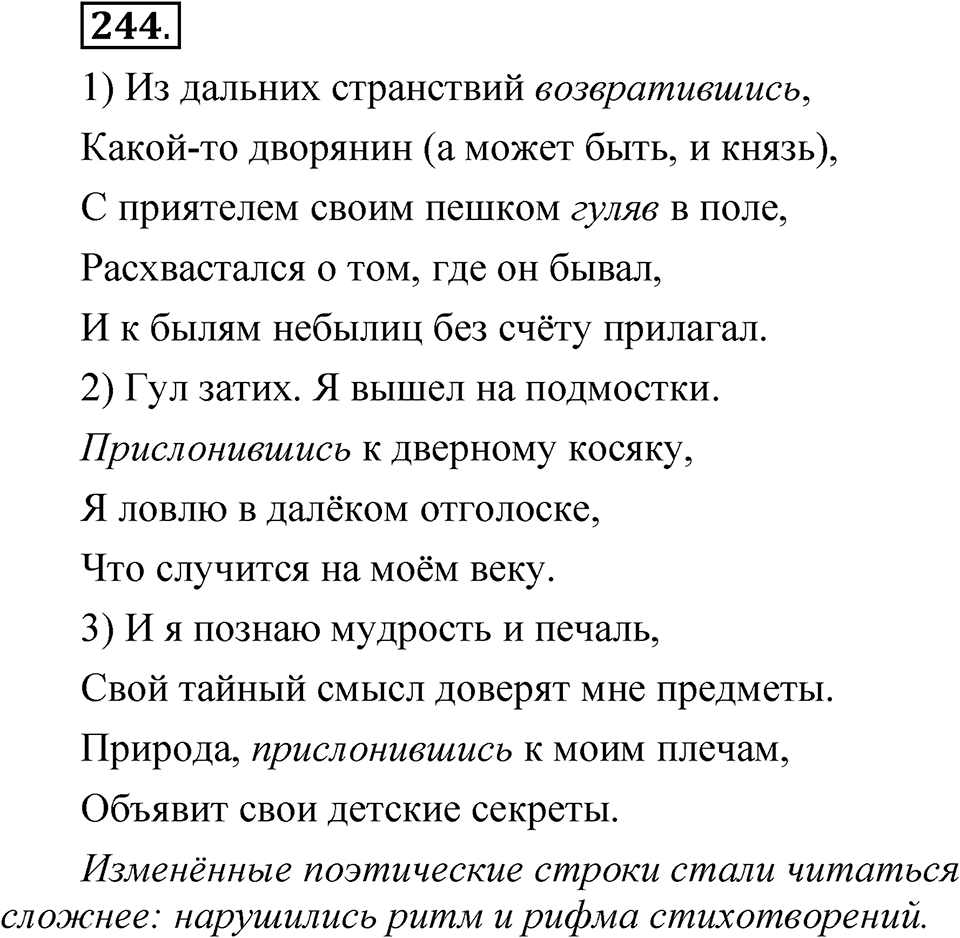 Упражнение №244 — решение 1