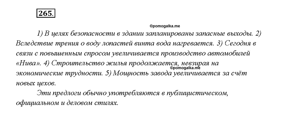 Упражнение №265 — решение 1